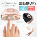 【2024年最新】電動爪切り 爪切り 自動爪切り USB充電式 爪やすり 爪ケア 爪 削る コンパクト 安心安全 ネイルケア 日人気 携帯便利 プレゼント 男女...