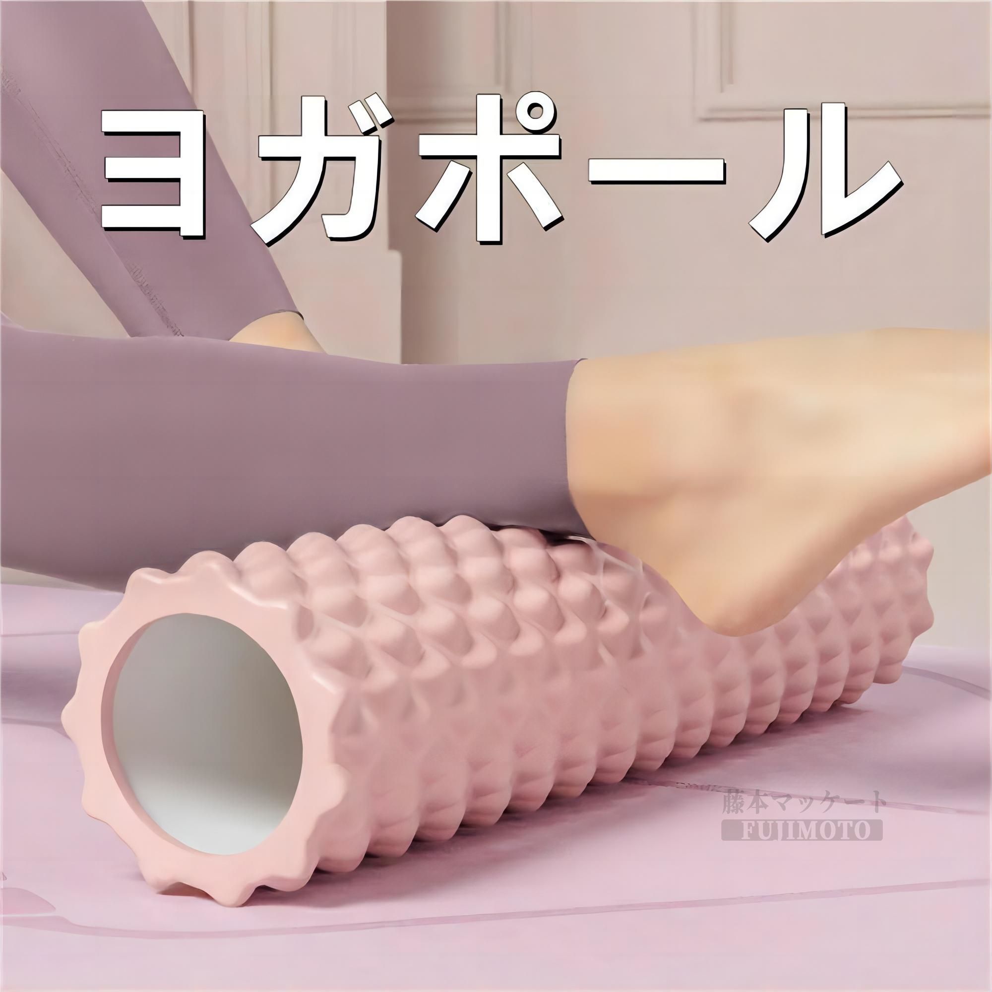 【2024年最新】送料無料 ヨガポール ヨガローラー ストレッチローラー マッサージ 全身 足 肩こり 美脚 ヨガ 運動 筋肉 ほぐし フィットネス 健康器具 自宅運動 ダイエット おうち時間