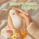 だるいアヒルちゃん 電気 カイロ 怠けアヒル型 充電式 カイロ 繰り返し 使える アヒル型 ハンド ウォーマー 2in1 スマホスタンド 可愛い アヒル USB カイロおもしろ 寒さ対策 冬 人気ナイトライト同シリーズ