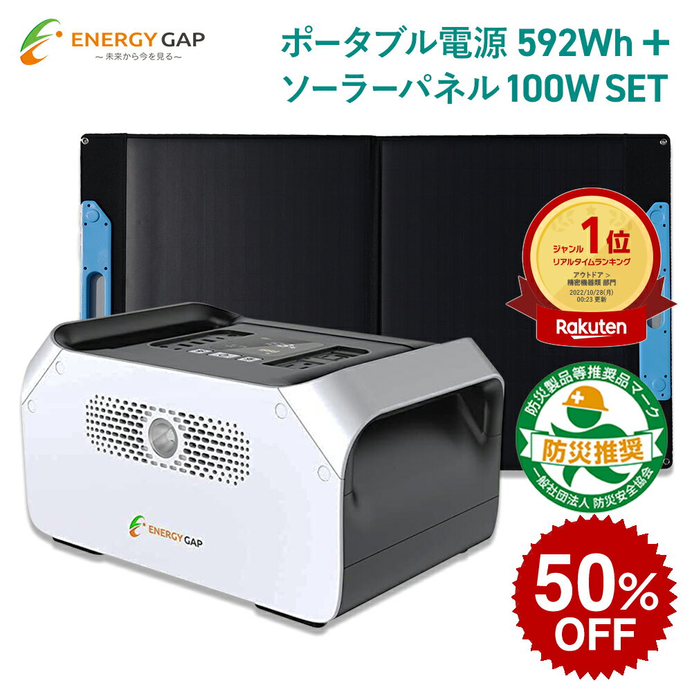 【4/22 23:59迄 クーポン利用で70,216円!!】ポータブル電源 ソーラーパネル セット 大容量 592Wh 160,000mAh 100W｜蓄電池 家庭用 防災 車中泊 発電機 ポータブルコンセント バッテリー ソーラー ポータブルバッテリー ポータブル蓄電池のサムネイル