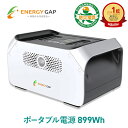 楽天3冠 ポータブル電源 大容量 899Wh