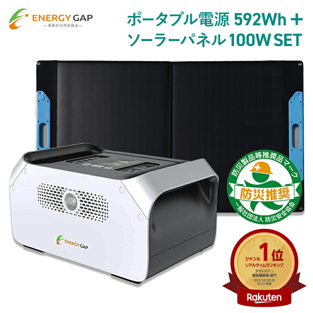 ポータブル電源 ソーラーパネル セット 大容量 592Wh 160 000mAh 100W｜蓄電池 家庭用 防災 車中泊 発電機 ポータブルコンセント バッテリー ソーラー ポータブルバッテリー ポータブル蓄電池