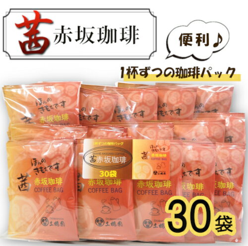 樂天商城 - 茜赤坂珈琲30杯分