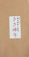 ・ 掛川産　恵まれた茶畑で摘み取られた茶を厳選し、あえて葉と茎・芽・粉を選別せずに、お茶（荒茶）本来の爽やかで飽きのこない風味を丸ごと楽しんでいただけるお茶として仕上げました。細かい茶葉がお湯に溶け出し、お茶の健康成分をたっぷり飲んでいただけます。 ・