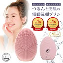 30日10:00〜【30%ポイント還元★限定+8%クーポン31日9:59迄】 【ネイオンビューティー】 電動洗顔ブラシ ピンク 毛穴 黒ずみ くすみ 角質 ケア...