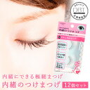 4日20:00〜【SALE15%OFF】 【公式】 【12個セット】 内緒のつけまつげ 08 ナチュラルロング つけまつげ つけまつ毛 ナチュラル ストレート ...