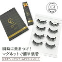 【49%OFFクーポン発行中】 【シャモンシーク】マグネティックライナー&アイラッシュ(ナチュラル) つけまつげ 簡単 マグネット装着