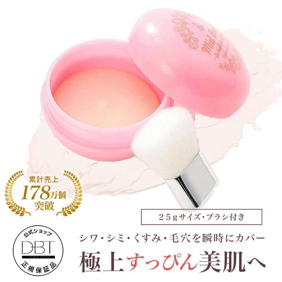 【25％OFF限定クーポン】 【ミエルボーテ】スキンケアペースト サクラピンク 化粧下地 ベースメイク 化粧したじ 化粧下地透明 化粧下地50代 化粧下地40代 化粧下地シミ隠し 化粧下地ツヤ肌 化粧下地CC 化粧下地日焼け止め 送料無料のサムネイル