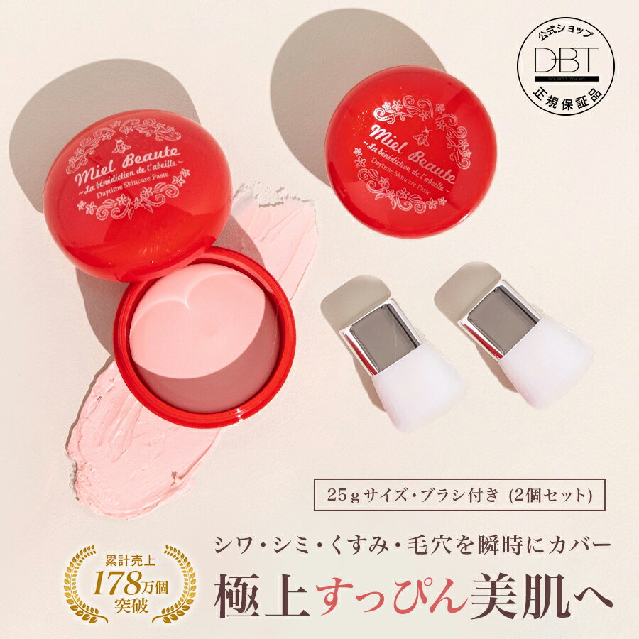 【18日限定30％OFFクーポン】 【ミエルボーテ】スキンケアペースト ピンク2個セット 化粧下地 ベースメイク 化粧したじ 化粧下地透明 化粧下地50代 化粧下地40代 化粧下地シミ隠し 化粧下地ツヤ肌 化粧下地CC 化粧下地日焼け止め 送料無料