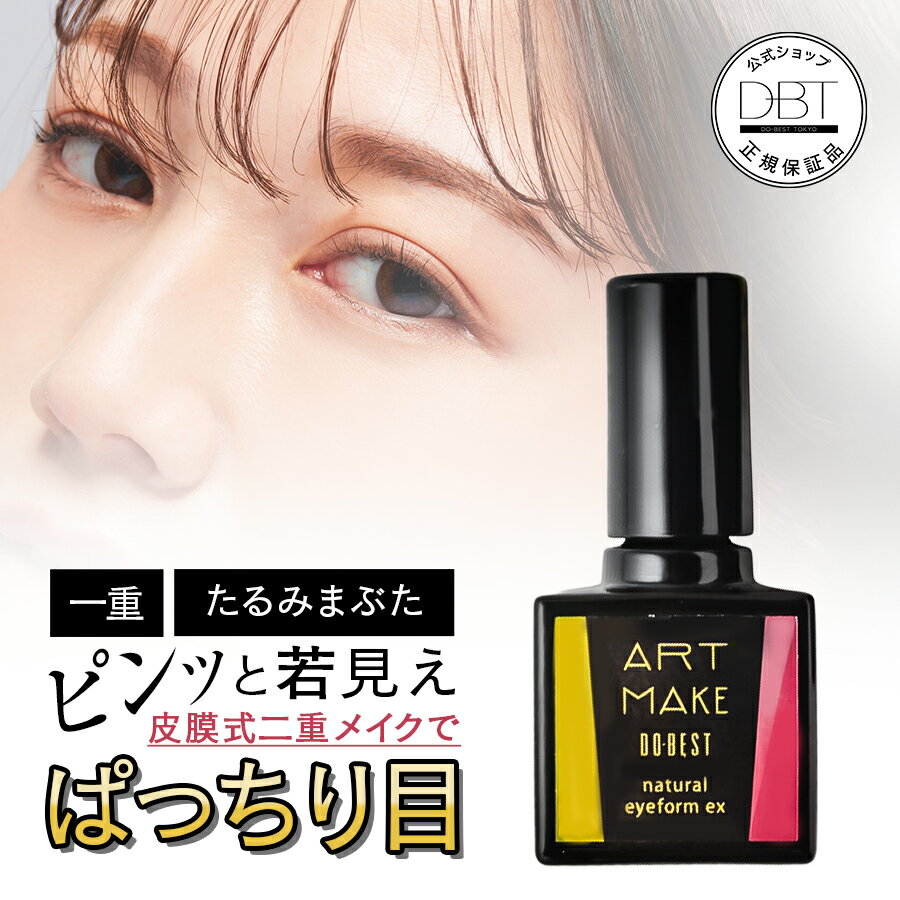 ＜復刻＞【35％ポイント還元★+300円OFFクーポン発行中】 【公式】【アートメイク】ナチュラルアイフォ..