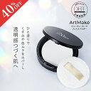 【SALE40%OFF★先着+10%OFFクーポン6日9:59迄】 公式【アートメイク】 ビューティーキープフェイスパウダー (送料無料) 【LINE追加で30...