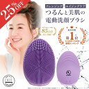 4日20:00〜【SALE25%OFF★先着+10%OFFクーポン発行】 【ネイオンビューティー】 電動洗顔ブラシ ラベンダー 毛穴 黒ずみ くすみ 角質 ケア...