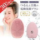【30%ポイント還元中★4日10:00先着+10%OFFクーポン発行】 【ネイオンビューティー】 電動洗顔ブラシ ピンク 毛穴 黒ずみ くすみ 角質 ケア 超微...