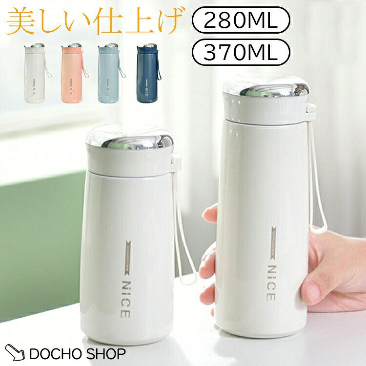 乐天商城 - 【高品質304ステンレス/2サイズx4カラー/おしゃれ/真空断熱】 水筒 女子 おしゃれ 大人 軽い 小さい サイズ 軽量 スリム ブランド ボトル タンブラー 保温 保冷 持ち運び 蓋付き かわいい 小 印象 400ml 300ml バッグ 女性 洗いやすい 304 ステンレス