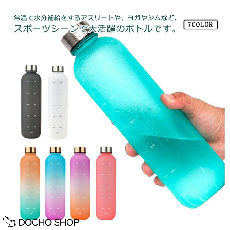 乐天商城 - ウォーターボトル フィットネス 1000ml タイムマーカー付きウォーターボトル タイムマーカー 大人 スポーツ アウトドア用ウォーターボトル 目盛り 大容量 北欧 耐熱 耐冷 水分補給 水筒