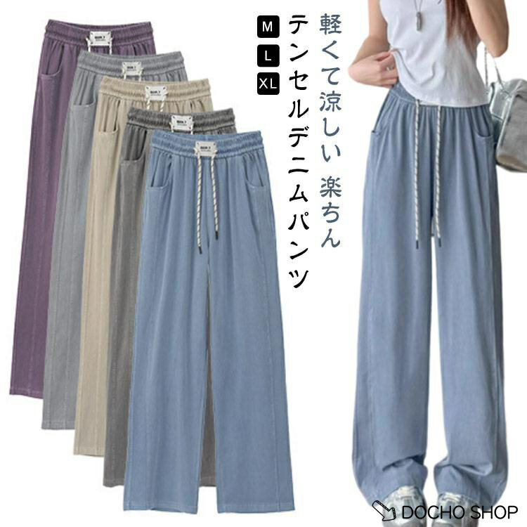 乐天商城 - テンセル デニムパンツ 涼しい レディース 夏 ワイド デニム パンツ ロング丈 ワイドパンツ サマーデニムパンツ ゴム ストレートパンツ ボトムス