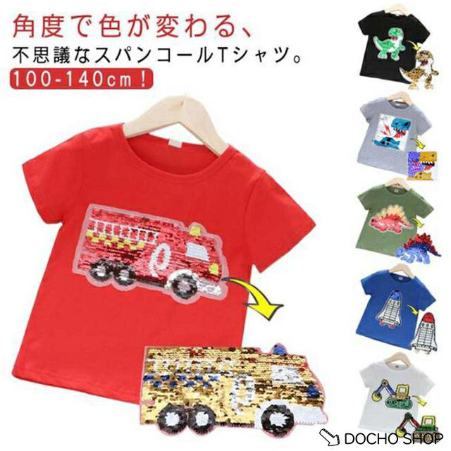 乐天商城 - 半袖 変色 スパンコール ス キッズ 子供服 男の子 こども服 子ども服 プチプラ 無地 春 夏 100cm 110cm 120cm 130cm