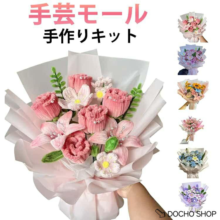 乐天商城 - DIY用 花束 初心者 造花 手芸用品 工作モール 花 フラワー ワイヤー アート DIY 飾り物 手作り素材 手芸材料用品 カラーミックス 高密度