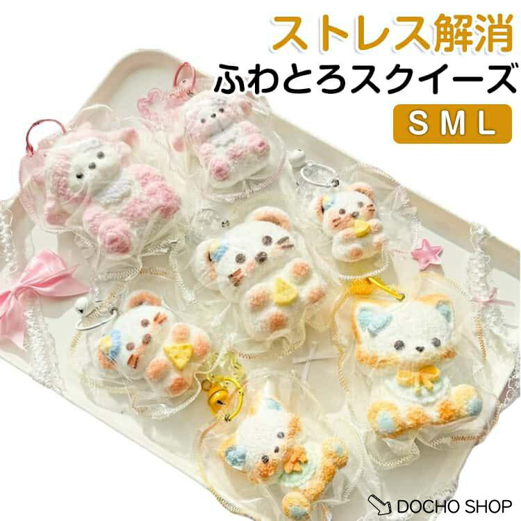 乐天商城 - スクイーズ アニマル スクイーズ キーホルダー ストレス解消 どうぶつ 動物 袋のまま ふわふわ きつね 袋 ねずみ ねっとり クリーム うさぎ パウ