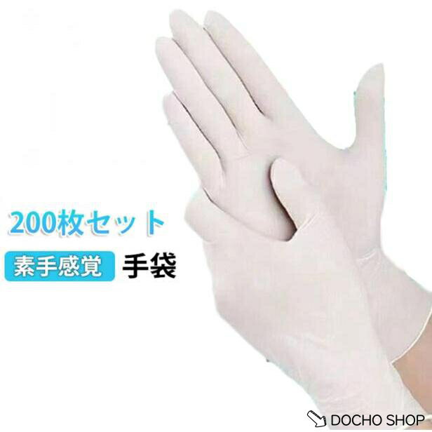 乐天商城 - 200枚セット 手袋 ゴム手袋 使い捨て手袋 白 パウダーフリー S M L サイズ 食品用手袋 家庭用 清掃 清潔 使い捨て 毛染め 施設 衛生用品