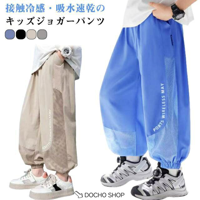 乐天商城 - 接触冷感 虫よけ ロングパンツ キッズ メッシュ 蚊よけパンツ 子供服 子ども服 キャンプ 長ズボン ロングパンツ スポーツウェア ジョガーパンツ