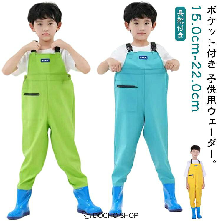 乐天商城 - 長靴付き ウェーダー 子供用 チェストハイウェーダー 胴長 ウェーダー 女の子 男の子 胴付き長靴 防水 レインウエア レインパンツ ブーツ付き 水遊
