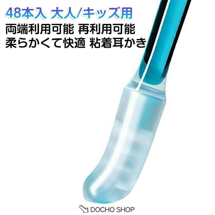 綿棒 48本入り 大人用 耳かき キッズ用 もちねば耳かき もちネバ式 耳掃除 繰り返し使える 耳垢をごっそり取る 耳かき 吸引 ネバネバ 粘着耳かき