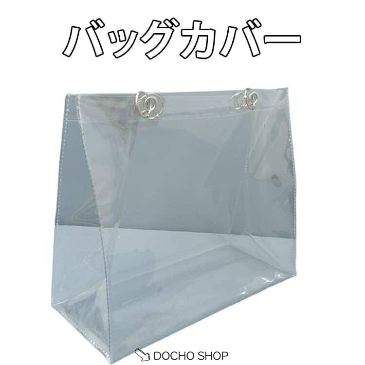 乐天商城 - トートバッグ 推し活 痛バ トートバッグ バッグ ビニールバッグ クリアバッグ 防水 透明バッグ PVC 透明 防塵 汚れ防止 カバンカバー レインカ