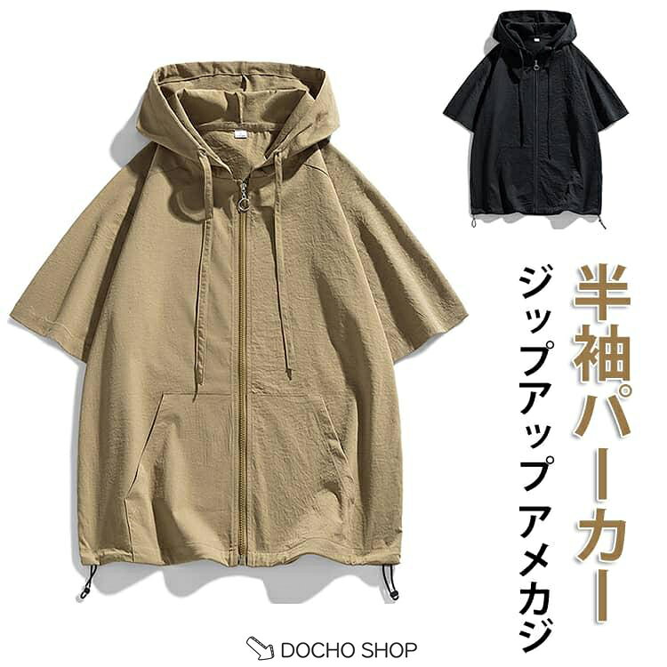 乐天商城 - 夏 パーカー メンズ 大きいサイズ ジップアップ 半袖 フルジップ 半袖 アメカジ 半袖 フード付き 前開き ス ブラック ベージュ 紫外線対策