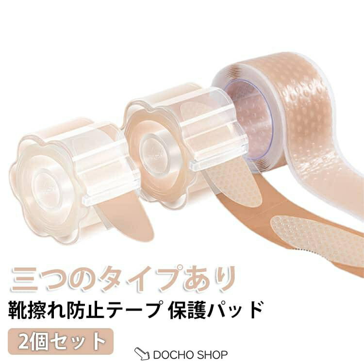 乐天商城 - 靴ズレ防止 保護パッド 貼るだけ シリコン サンダル 靴擦れ防止テープ 2個セット 痛み緩和 足痛み軽減 コンパクト かかとパッド 通気性抜群