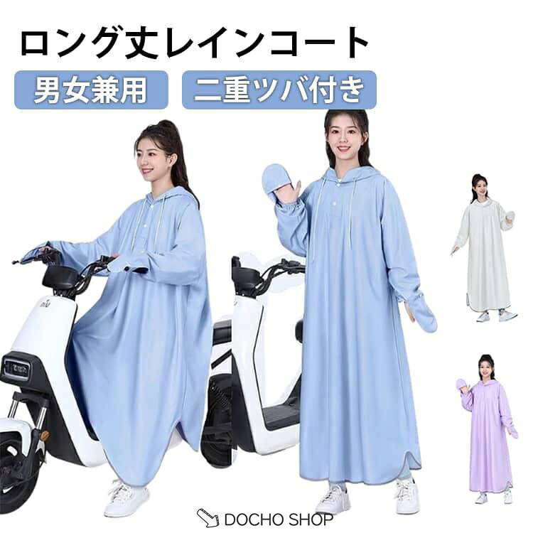 乐天商城 - レインコート レインウェア リュック対応 自転車 ロング丈 メンズ 撥水 レインポンチョ カッパ 防水 ダブルつば付き 雨合羽 通勤 膝が濡れない