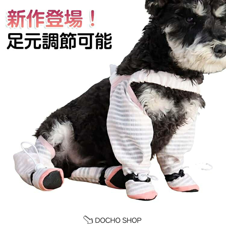 脱げない 犬用レッグカバー 新作登場！足元調節可能 汚れ防止 散歩 四足カバー ス...