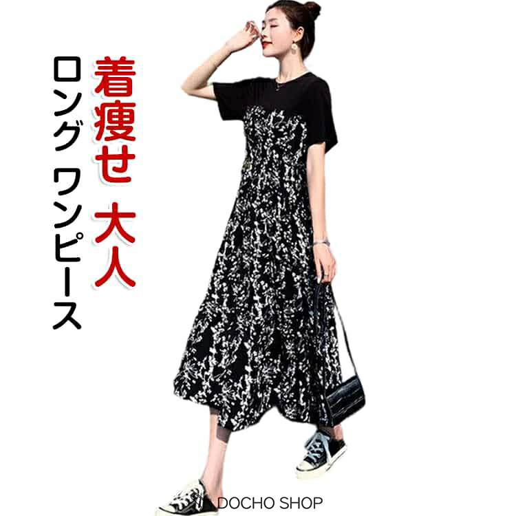 乐天商城 - 着痩せ ワンピース ワンピース 花柄 フォーマルワンピース きれいめ ロング 大人ロング丈 ロング シフォン レディース 半袖 ワンピース Tシャツ半