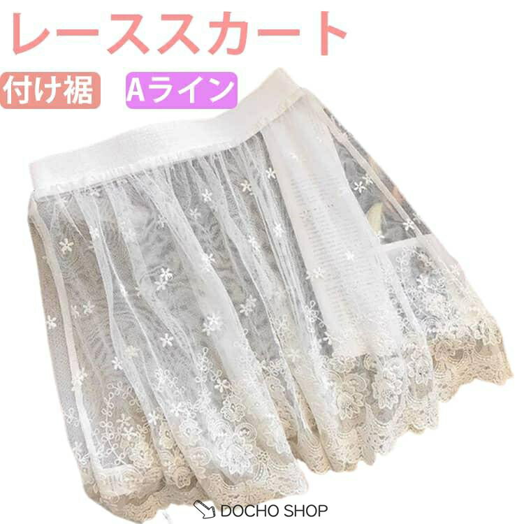 乐天商城 - スカート Aライン 重ね着 レイヤード レース裾 大きいサイズ きれいめ レース 付け裾 重ね着風 インナー 花柄 ボックス スカート フェイクレイヤ