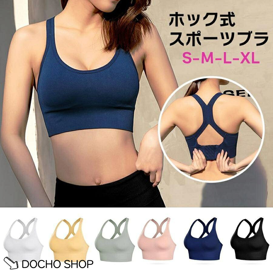 スポーツブラ 揺れない ホック式 クロスストラップ スポブラ ランニング ジョギン...