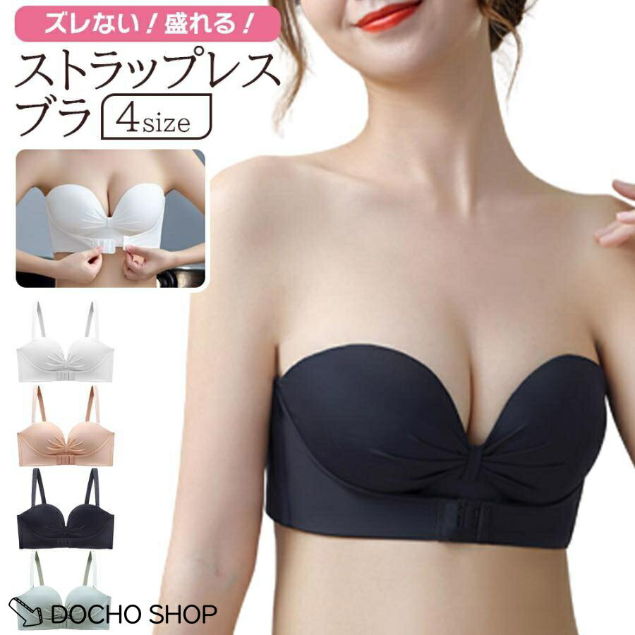 乐天商城 - ストラップレスブラ ずれない 2way ブラ 肩紐なし 盛れる パッド入り ノンワイヤーオフショル オフショル ノンワイヤーブラ 肩紐 補助ストラップ