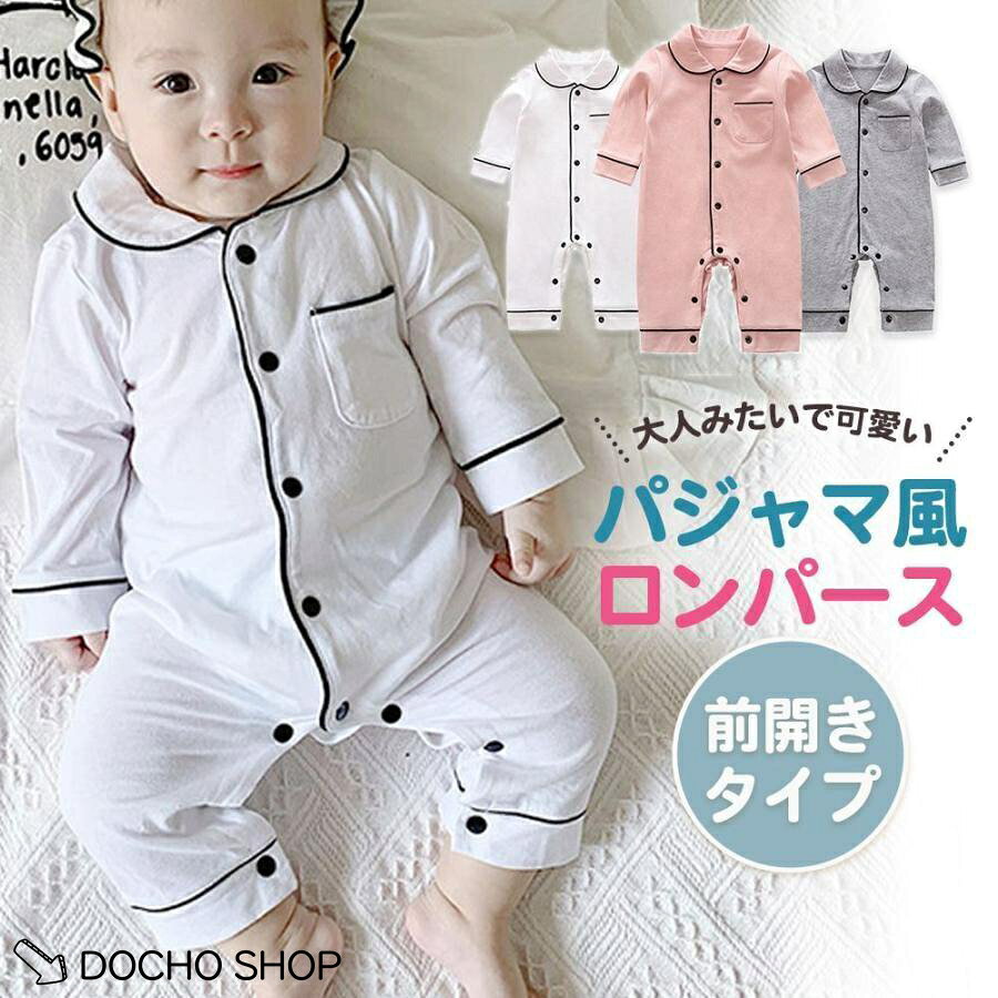 ロンパース パジャマ風 綿 ベビー 赤ちゃん 新生児服 長袖 前開き パジャマ 子供服...