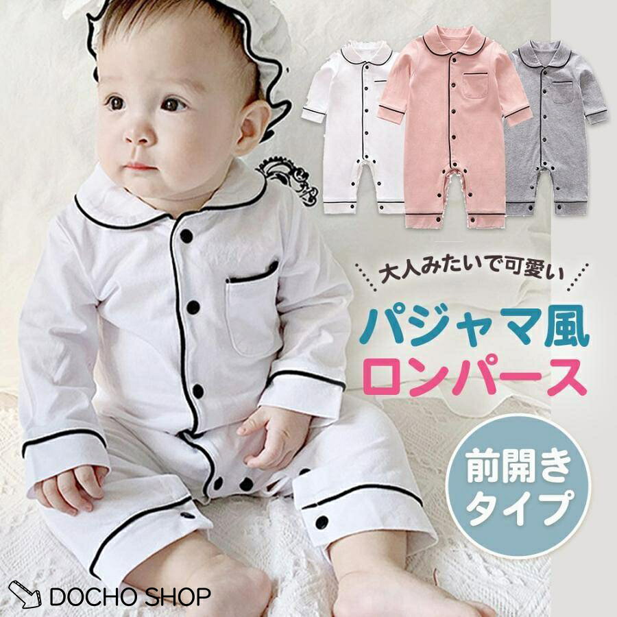 ロンパース パジャマ風 綿 ベビー 赤ちゃん 新生児服 長袖 前開き パジャマ 子供服...