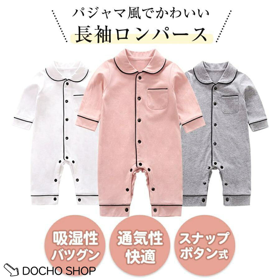 ロンパース パジャマ風 綿 ベビー 赤ちゃん 新生児服 長袖 前開き パジャマ 子供服...