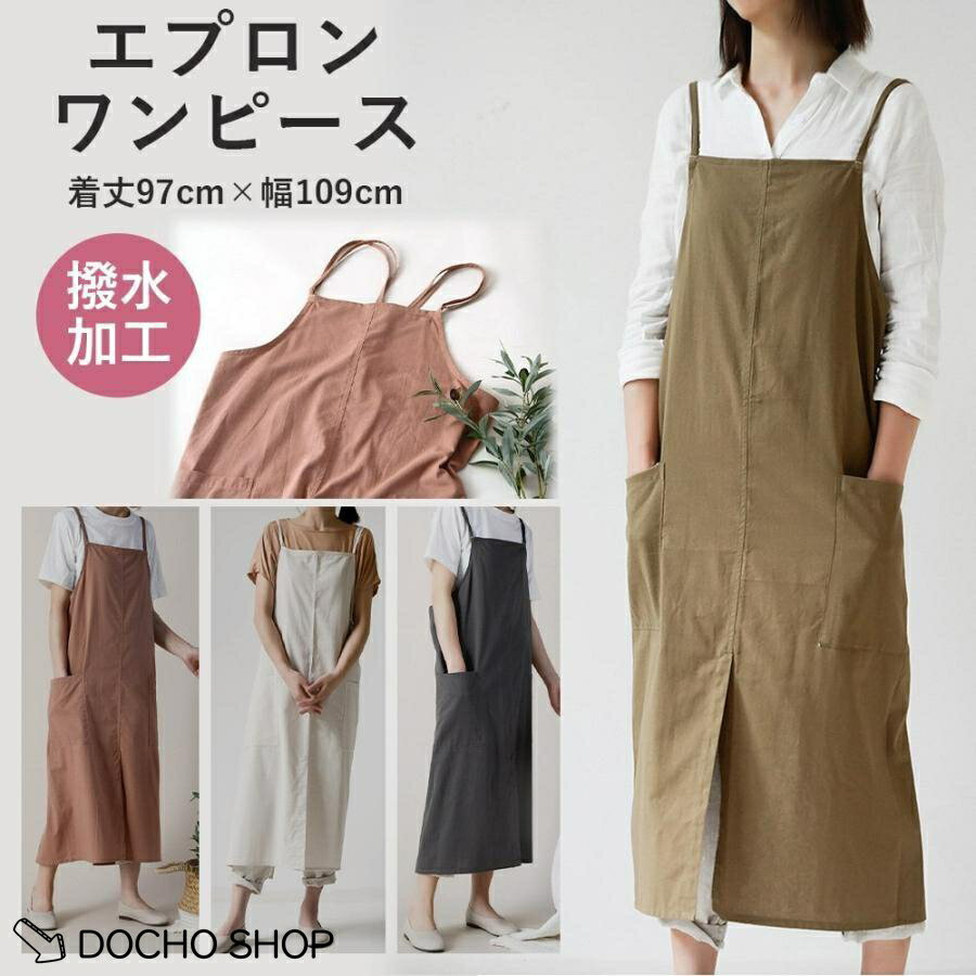 乐天商城 - エプロン おしゃれ ワンピース フリーサイズ 体型カバー お尻が隠れる カジュアル カフェ 無地 割烹着 シンプル 保育士 ワークエプロン
