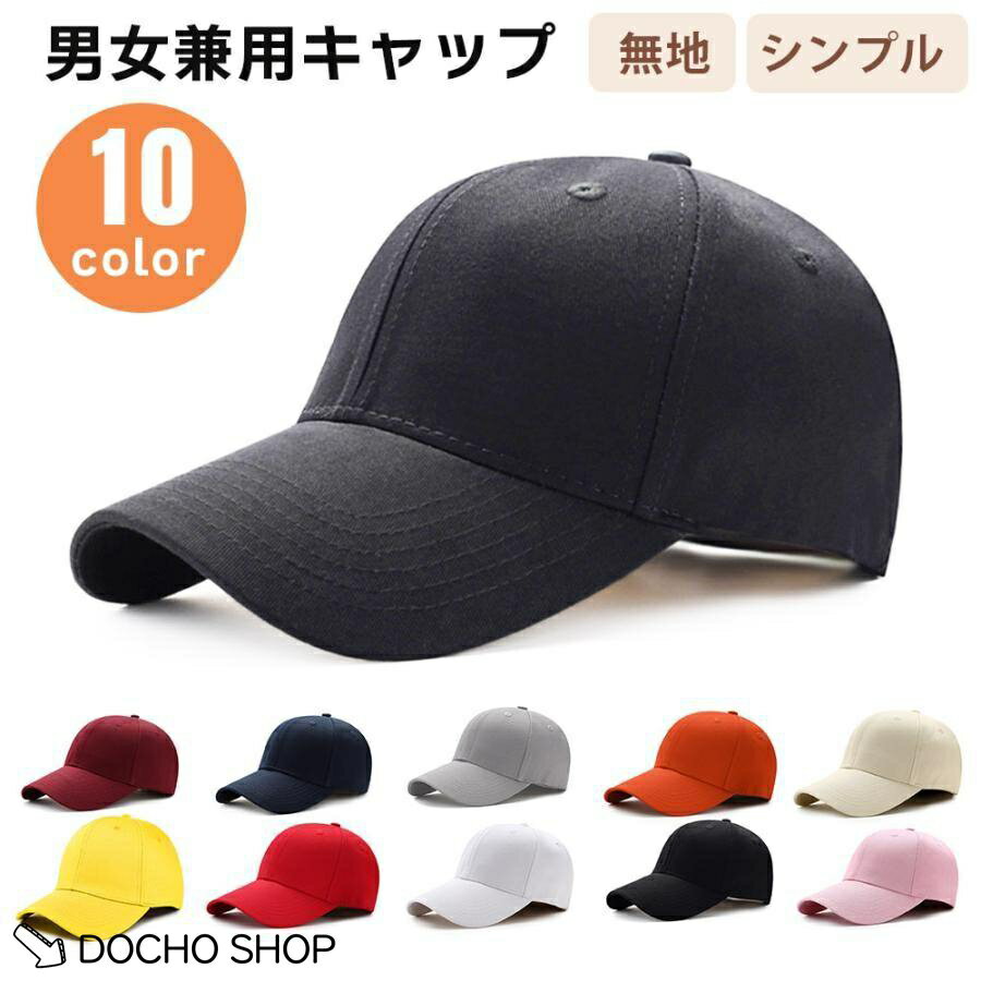 乐天商城 - キャップ 無地 帽子 ベースボールキャップ アウトドア ゴ フリーサイズ ランニング 野球帽 サイズ調整プレゼント女性 男子 調整 調節ベルト 日よけ