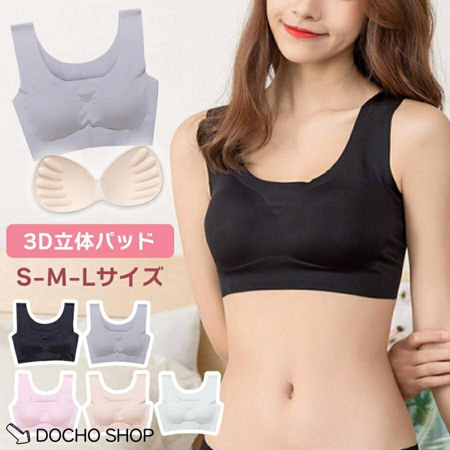 ブラジャー シームレス ブラ ノンワイヤー ナイトブラ ブラ 育乳 レディース インナー 下着