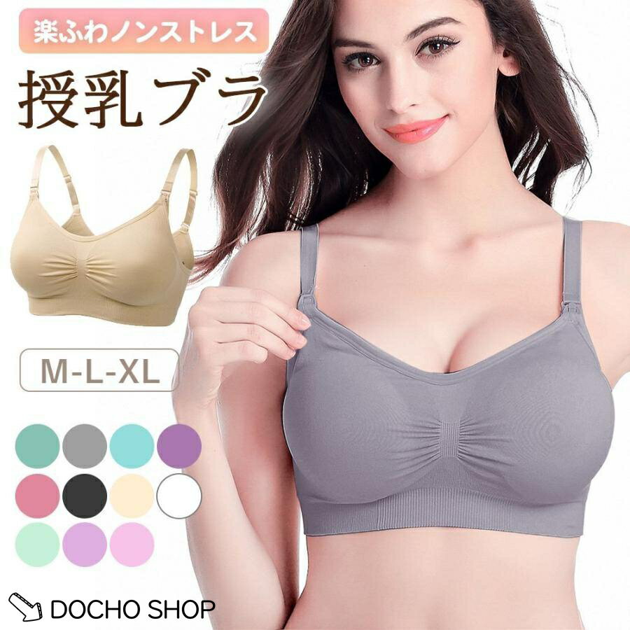 乐天商城 - 授乳ブラ 授乳 ブラジャー マタニティブラ ノンワイヤー 痛くない ストラップオープン 肌着 レディース マタニティ 出産準備 産前 産後 ナイトブラ