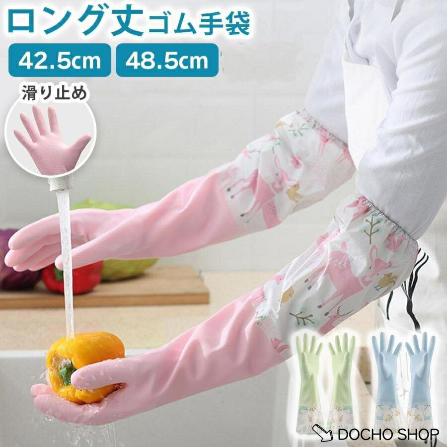 乐天商城 - ゴム手袋 ロング 2ペアセット 肘丈 ロング丈 キッチン手袋 キッチングローブ 作業用 滑り止め 手荒れ防止