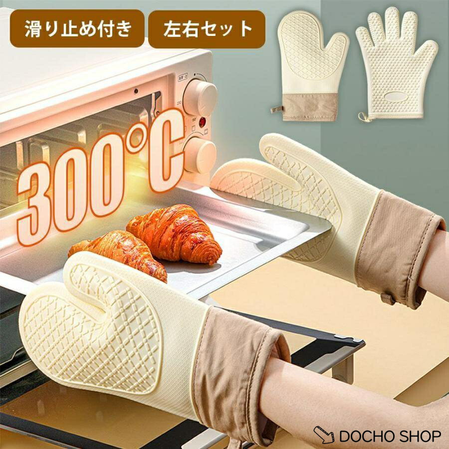 乐天商城 - オーブンミトン 耐熱 シリコン 左右セット 防水 両手用 鍋つかみ キッチングローブ オーブン手袋 耐熱グローブ 耐熱300℃ ミトン 手袋 滑り止め