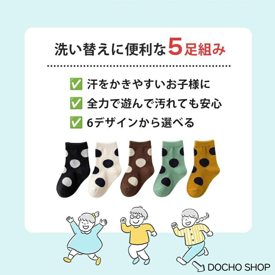 キッズソックス5足セット 子供 靴下 ソックス ベビー 12-22cm おしゃれ かわいい 3...