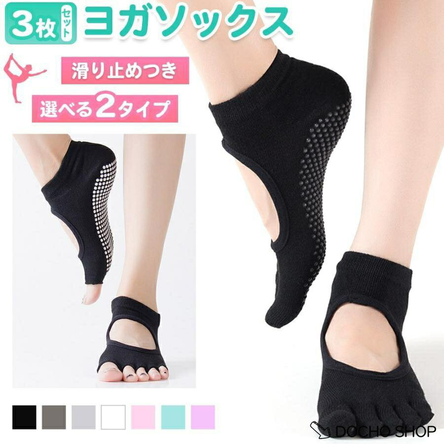乐天商城 - ヨガソックス 滑らない 5本指 指あき 靴下 ソックス 滑り止め 2足セット ヨガ ソックス ピラティス ウェア くつした トレーニング ジム