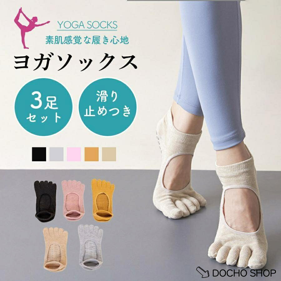 DOCHOSHOP楽天市場店のヨガソックス 5本指 滑り止め 靴下 ソックス ヨガ 2足セット ピラティス ホット ヨガ ウェア くつした レディース トレーニング ジム｜アングル2