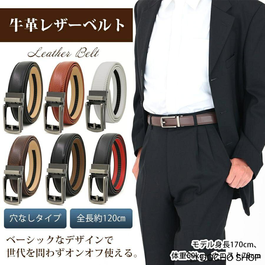 ベルト 牛革 穴なし メンズベルト レザー フォーマル シンプル 120cm スーツ レザ...