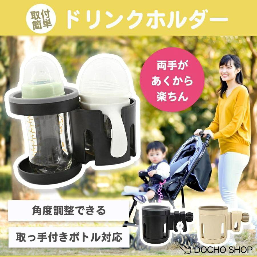 DOCHOSHOP楽天市場店のベビーカー ドリンクホルダー クリップ ベビーカードリンクホルダー 哺乳瓶ホルダー ベビーカー用品 ベビー ボトルホルダー 哺乳瓶 ベビーカー｜アングル2
